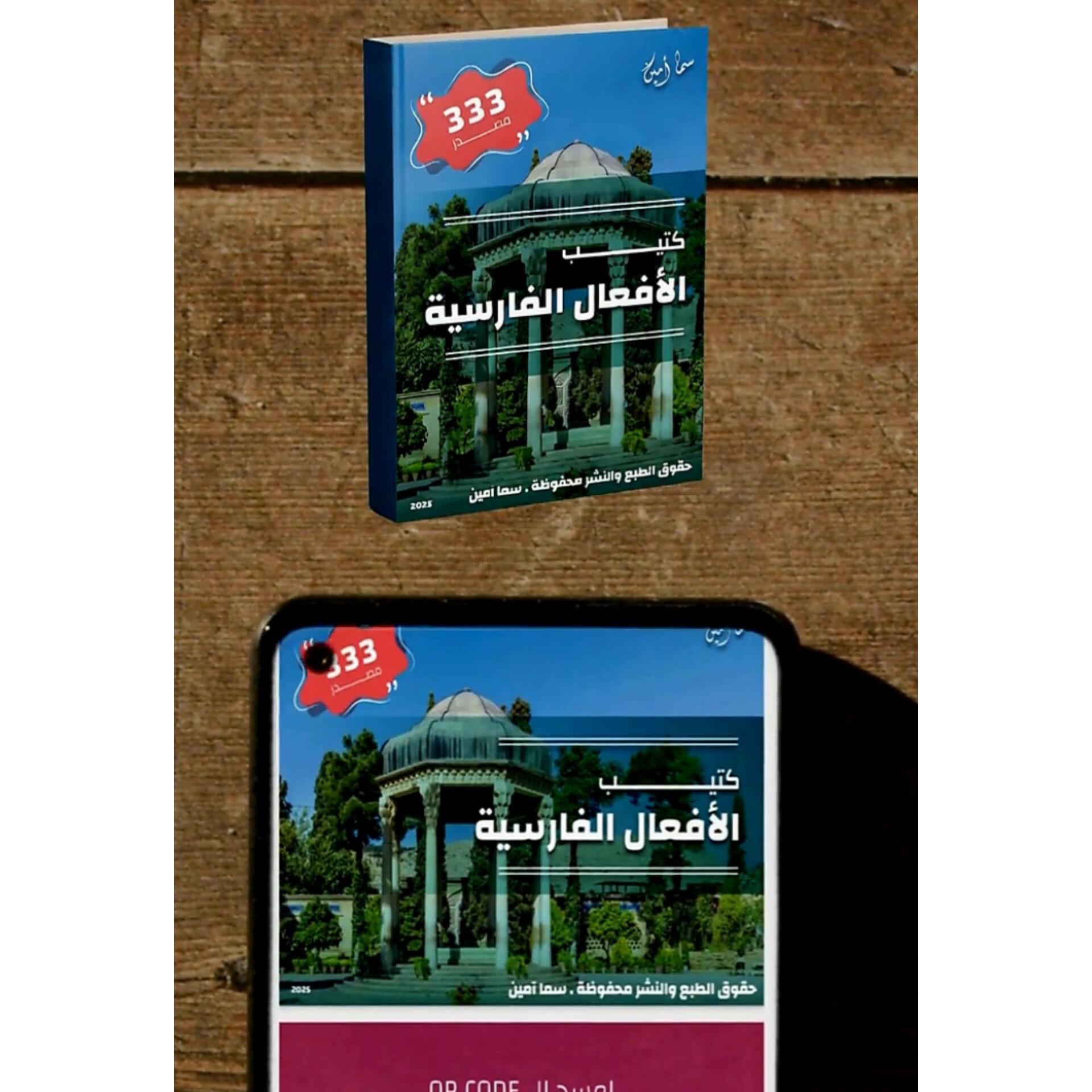 كتيب الأفعال الإيرانية ( مع نطق ايراني )