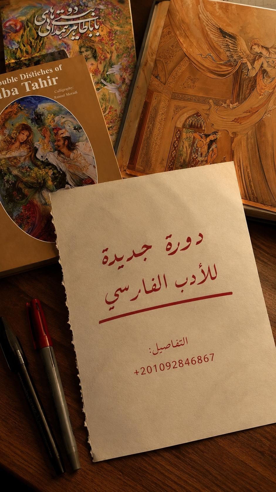 شرح نى نامه ( رسالة الناي ) لجلال الدين الرومي 