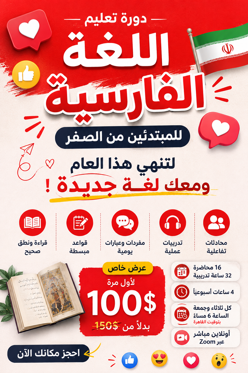 دورة اللغة الفارسية للمبتدئين 