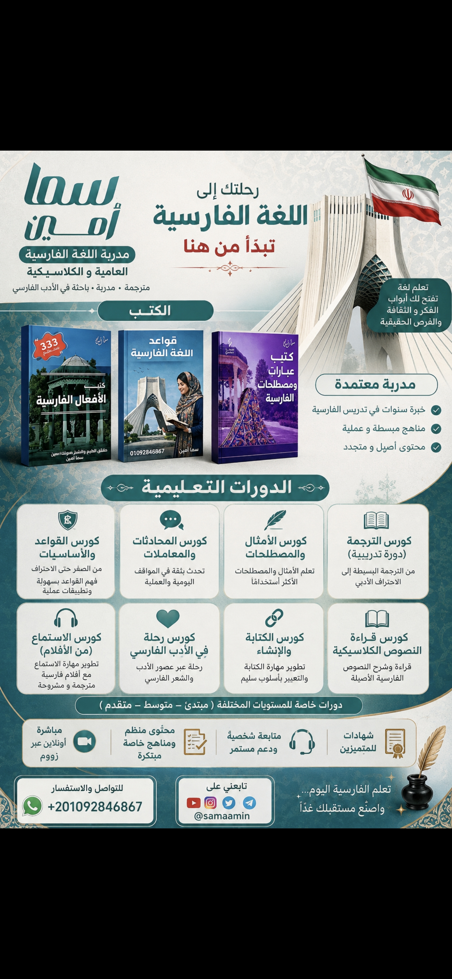 دورة اللغة الفارسية للمبتدئين 