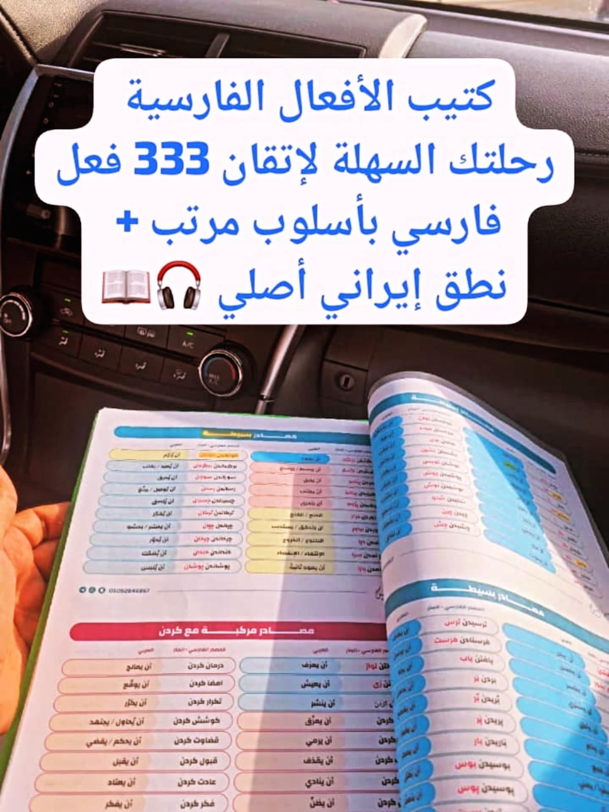 دورة اللغة الفارسية للمبتدئين 