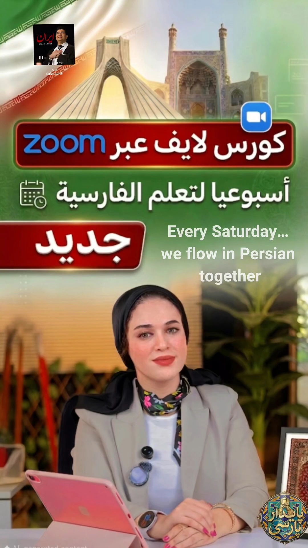 دورة المحادثة الفارسية 