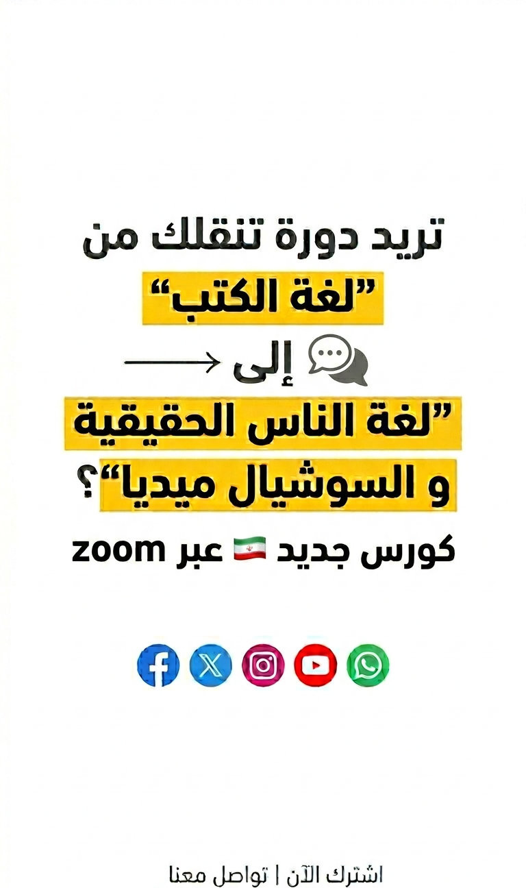 دورة المحادثة الفارسية 